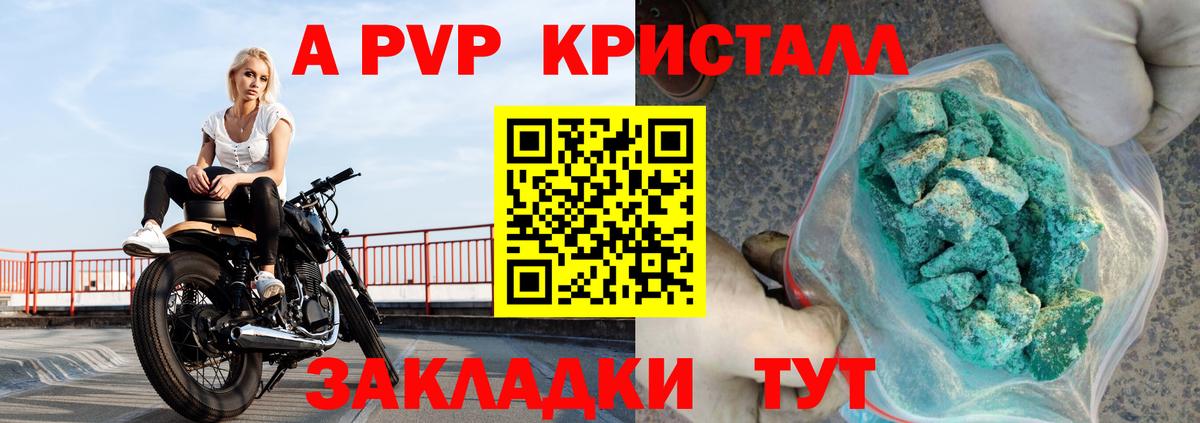 Пенза  Alpha-PVP Crystall  Вход с VPN  Альфа ПВП мука 