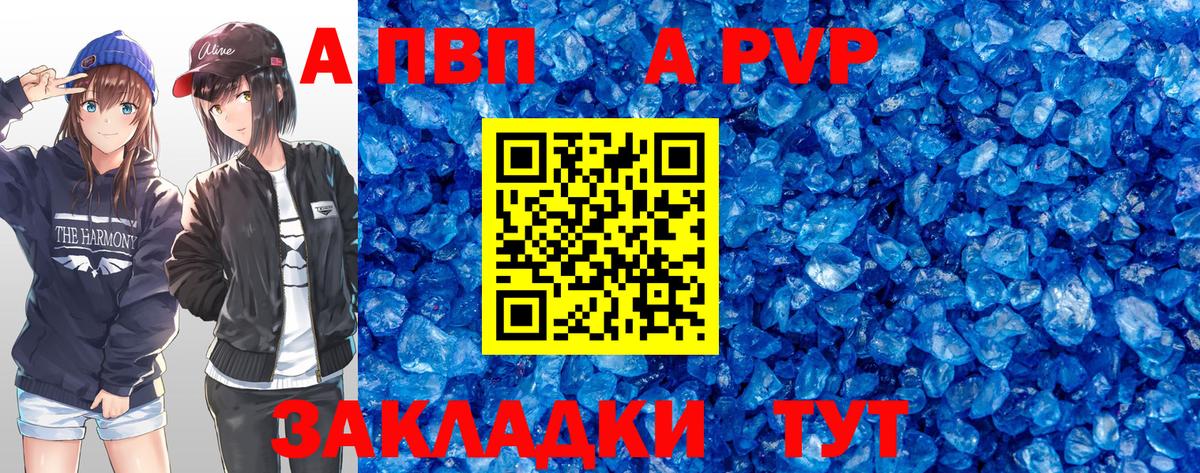 APVP Соль Пенза