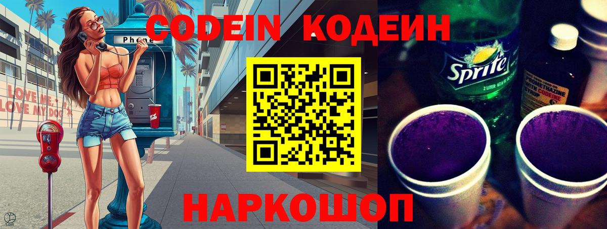 Codein Purple Drank  Вход с VPN  Пенза 